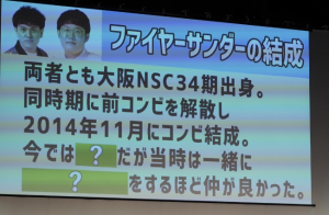 ファイヤーサンダー 不仲