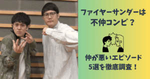 ファイヤーサンダー