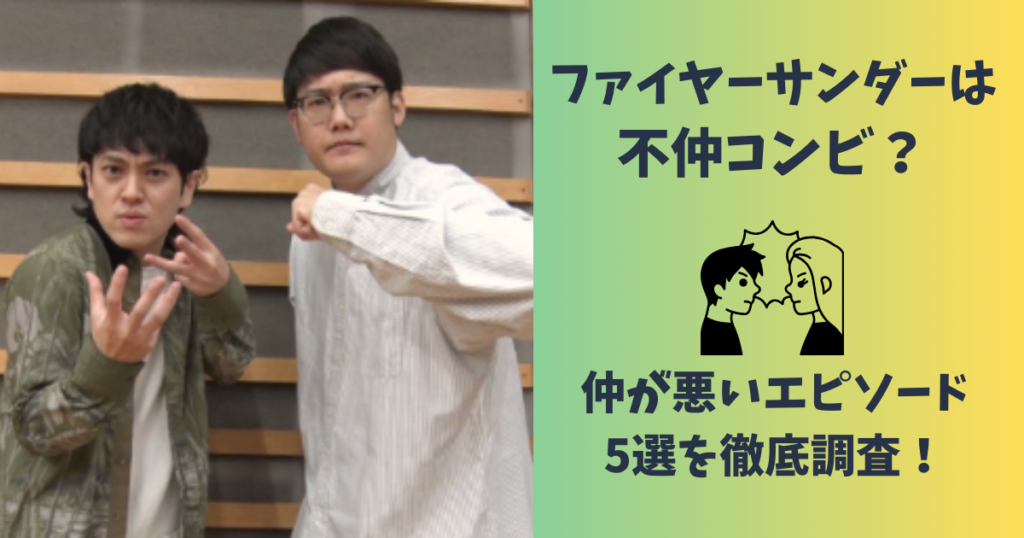 ファイヤーサンダー