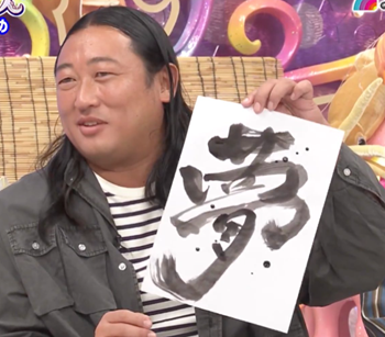 ロバート秋山の子供は何人