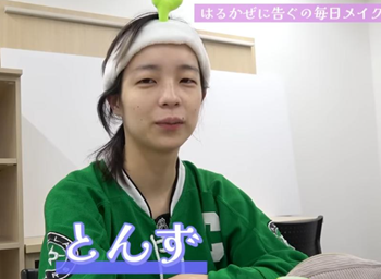 はるかぜに告ぐ とんず かわいい