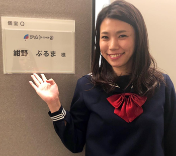 紺野ぶるま 大学 高校