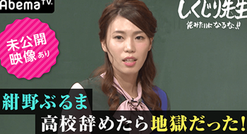 紺野ぶるま 大学 高校